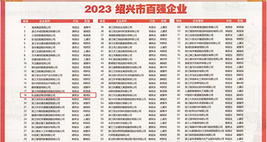 污到流水网站在线权威发布丨2023绍兴市百强企业公布，长业建设集团位列第18位